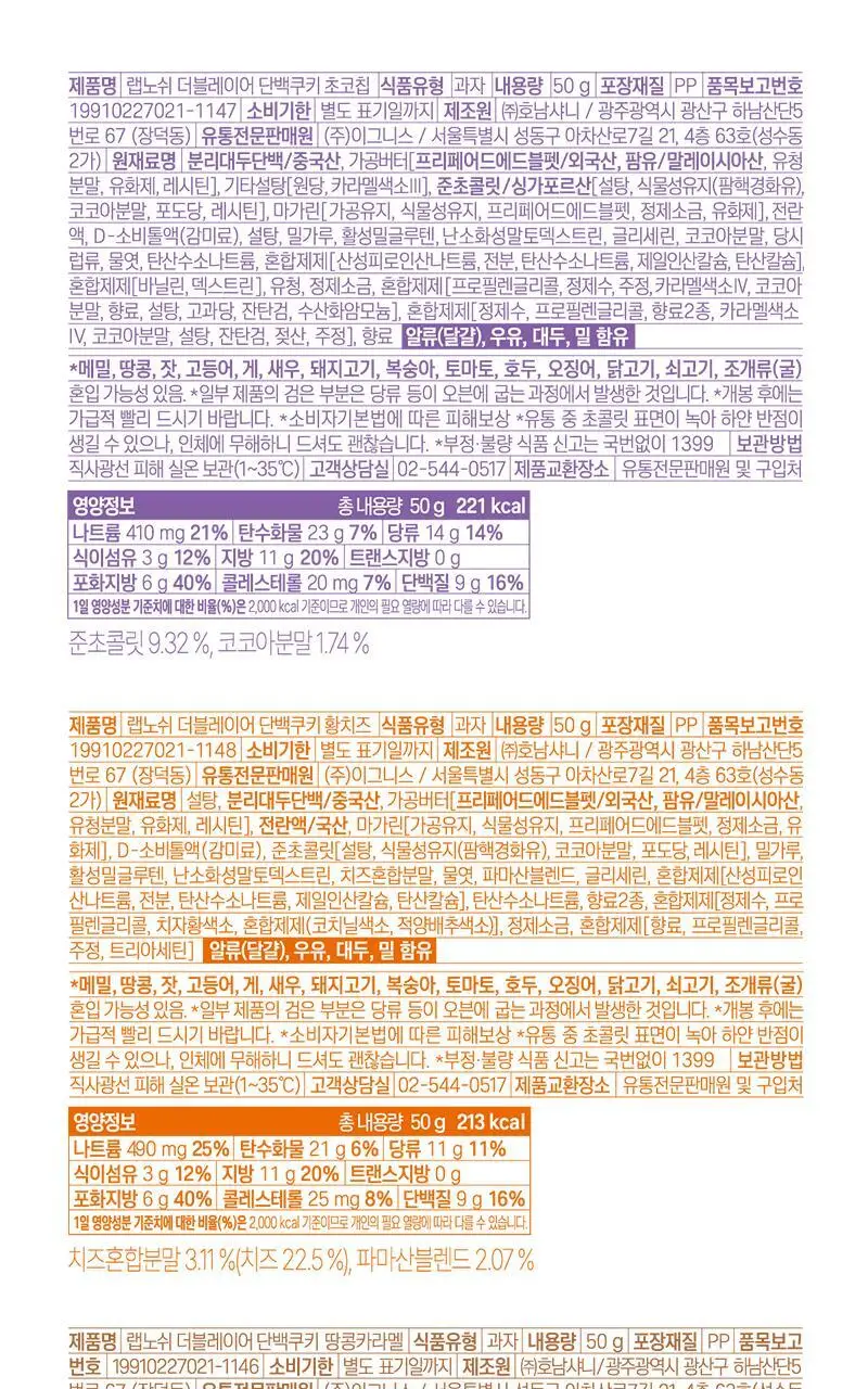 랩노쉬 더블레이어 단백쿠키 50g 2종 택1 (땅콩카라멜, 레몬 얼그레이) 상세페이지 19