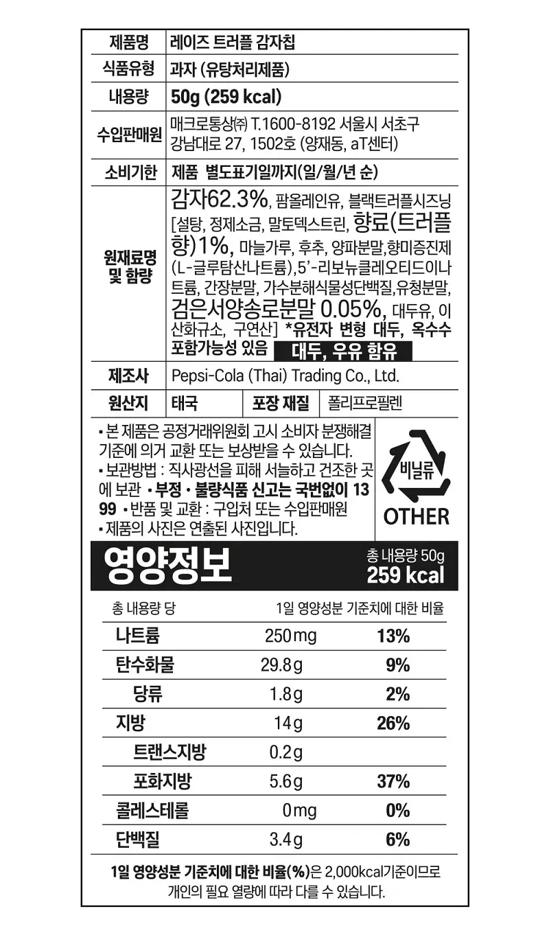 레이즈 트러플 감자칩 50g 상세페이지 4