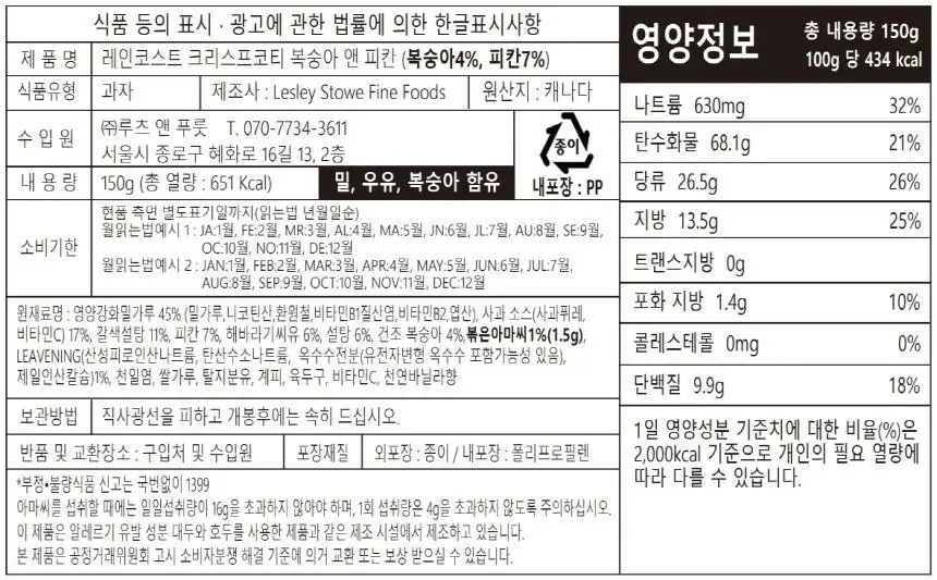 레인코스트 크리스프 코티 150g 복숭아&피칸 상세페이지 19