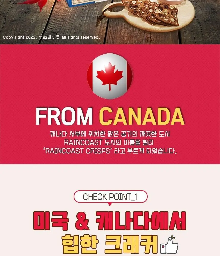 레인코스트 크리스프 크래커 150g 로즈마리&피칸 상세페이지 2
