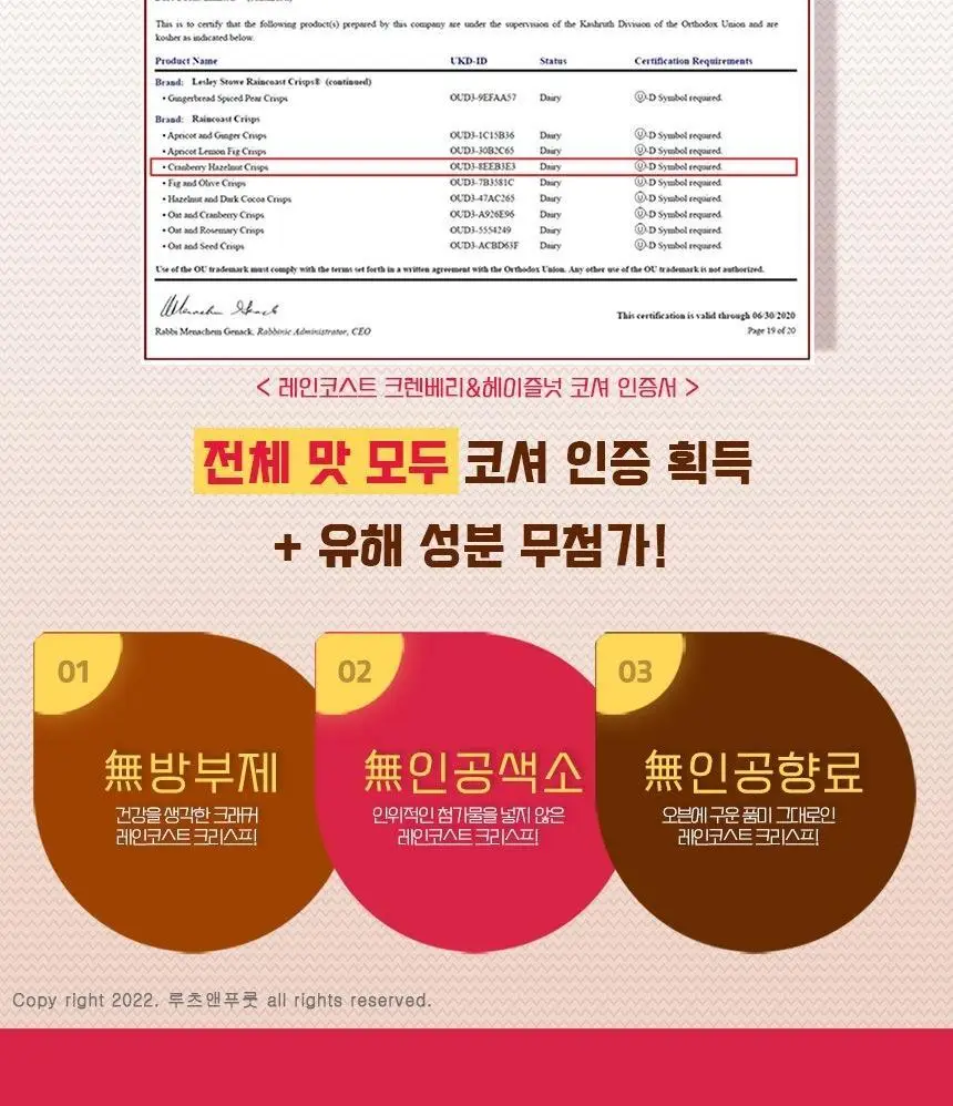 레인코스트 크리스프 크래커 150g 로즈마리&피칸 상세페이지 6