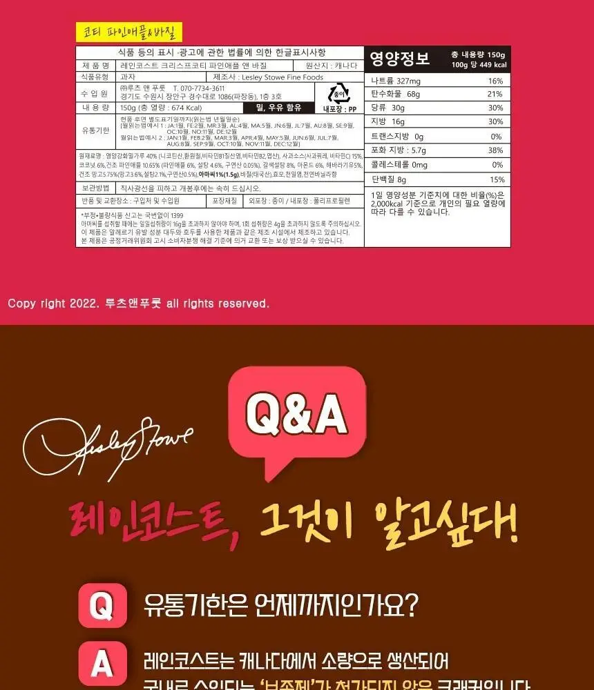레인코스트 크리스프 크래커 150g 블루베리&아몬드 상세페이지 16