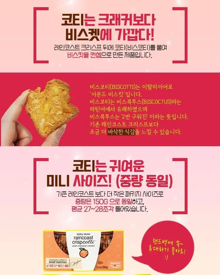 레인코스트 크리스프 크래커 150g 살구무화과&레몬 상세페이지 8