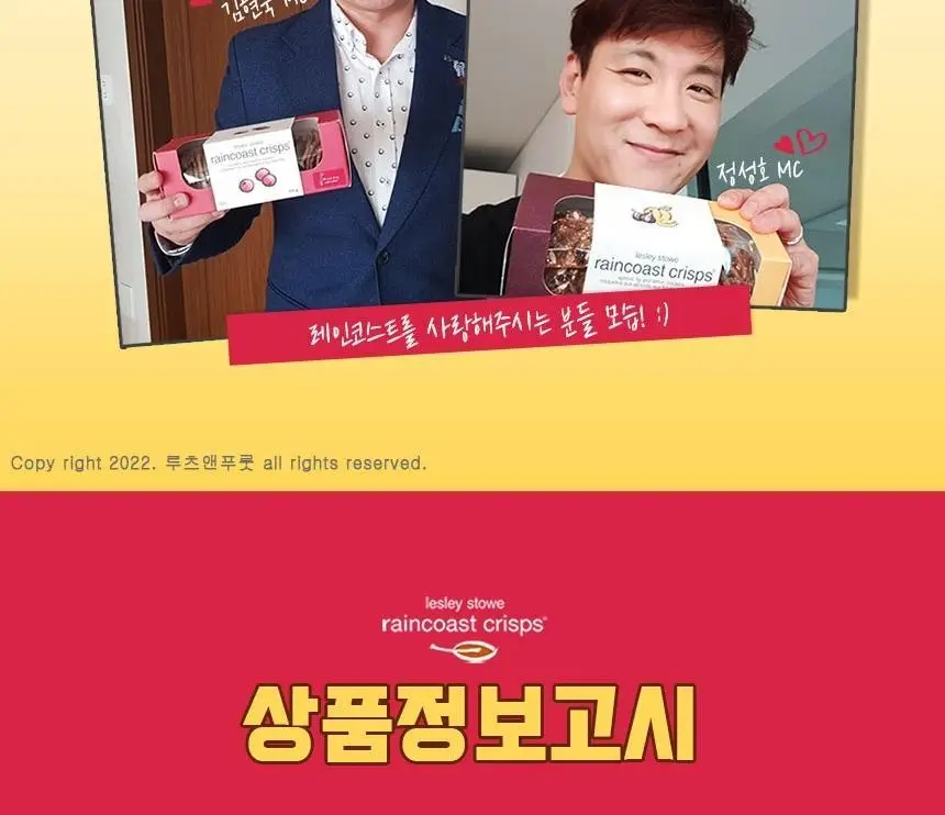 레인코스트 크리스프 크래커 150g 살구무화과&레몬 상세페이지 15