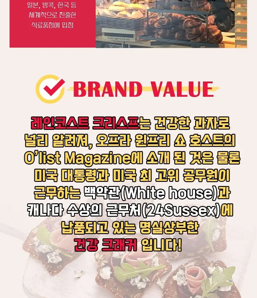 레인코스트 크리스프 크래커 150g 크랜베리&헤이즐넛 상세페이지 4