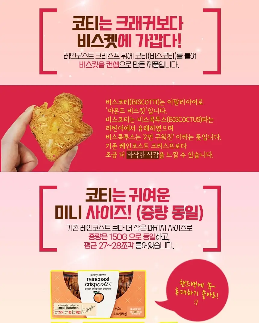 레인코스트 크리스프 크래커 150g 크랜베리&헤이즐넛 상세페이지 8