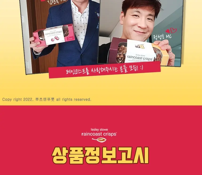 레인코스트 크리스프 크래커 150g 크랜베리&헤이즐넛 상세페이지 15