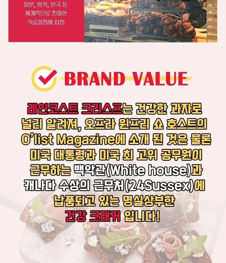 레인코스트 크리스프 크래커 6종 택 1 상세페이지 4