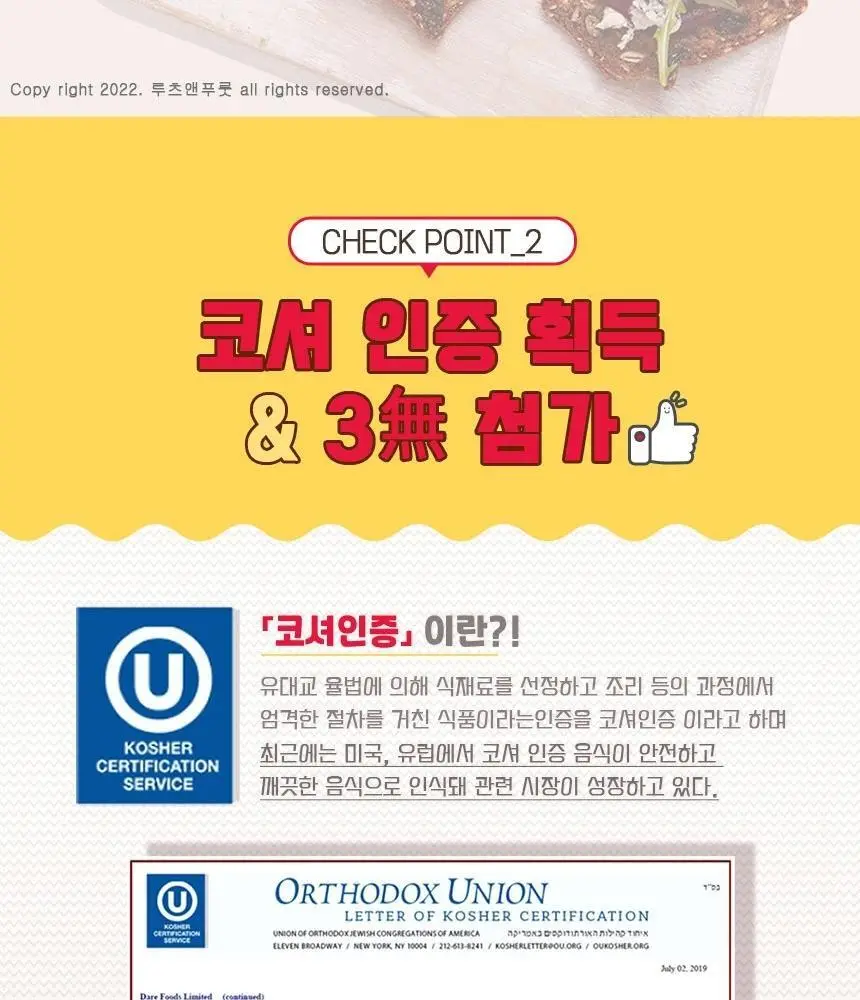 레인코스트 크리스프 크래커 6종 택 1 상세페이지 5