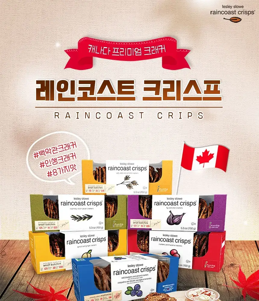 레인코스트 크리스프 크래커 6종 택 1