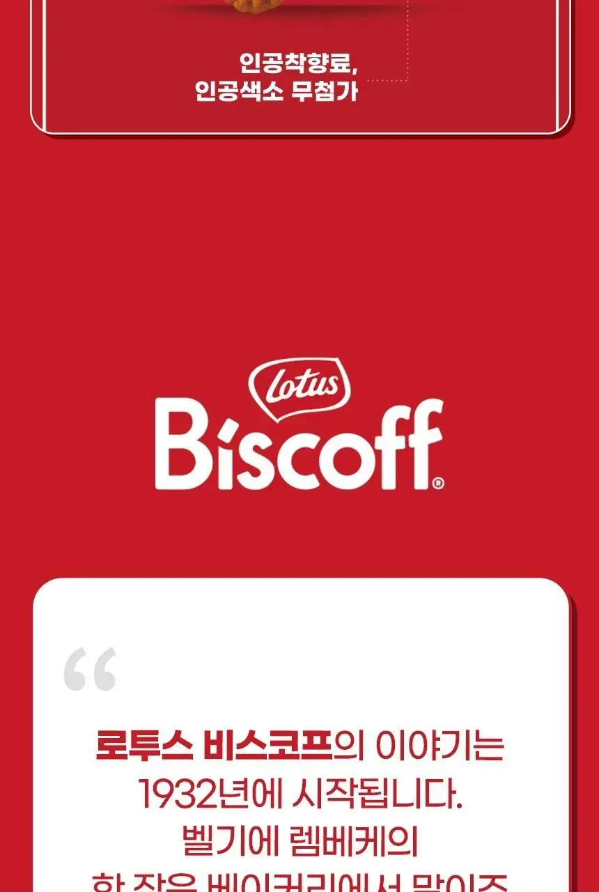 로투스 비스코프 커피비스킷 6x2P 상세페이지 2