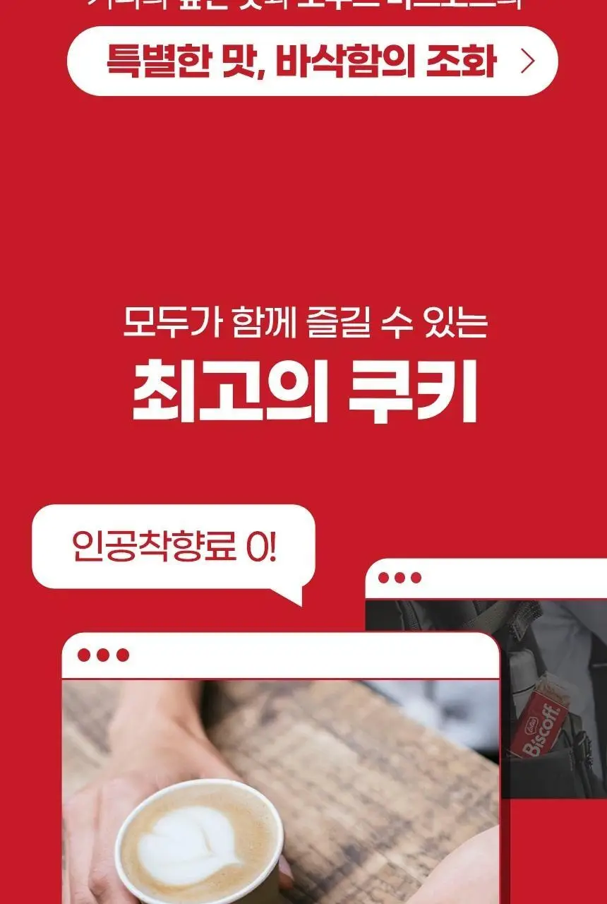 로투스 비스코프 커피비스킷 6x2P 상세페이지 5