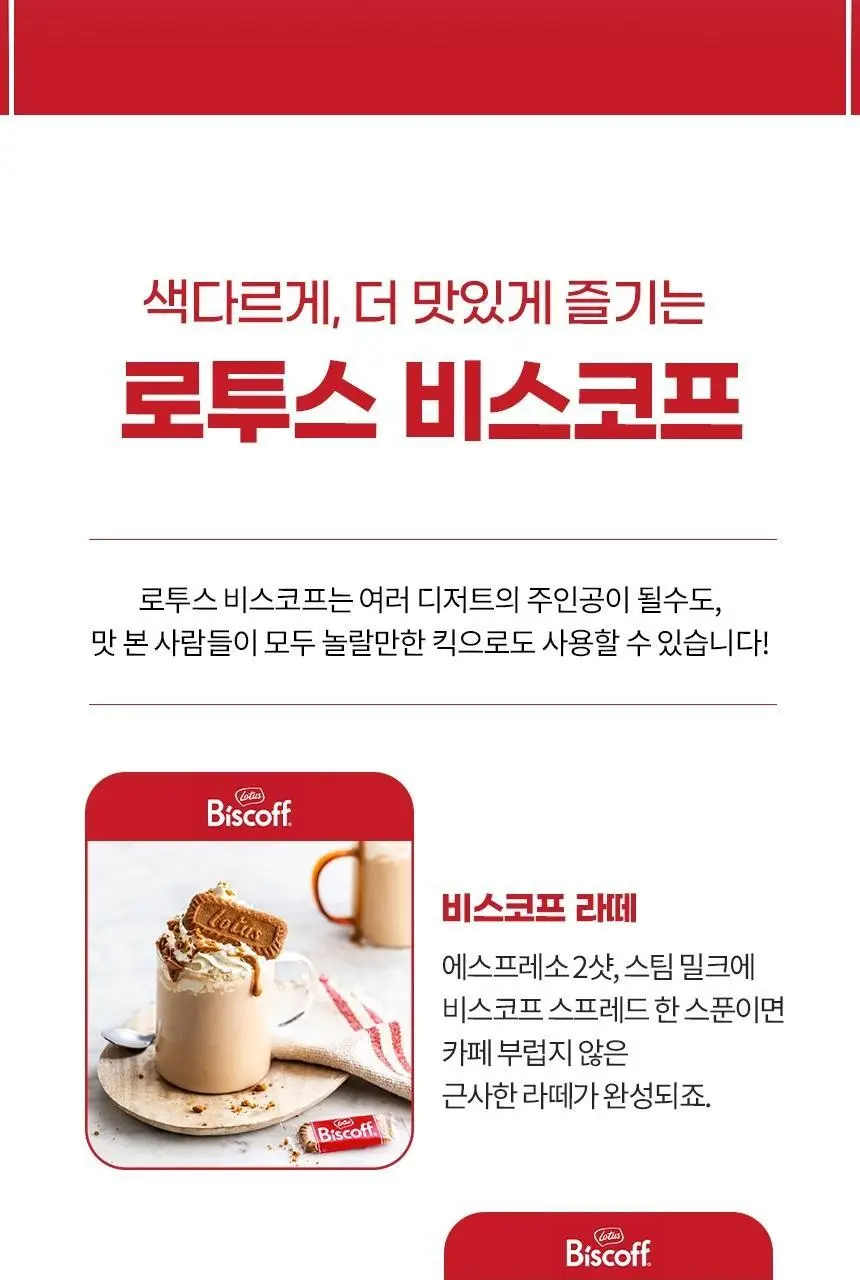 로투스 비스코프 커피비스킷 6x2P 상세페이지 9
