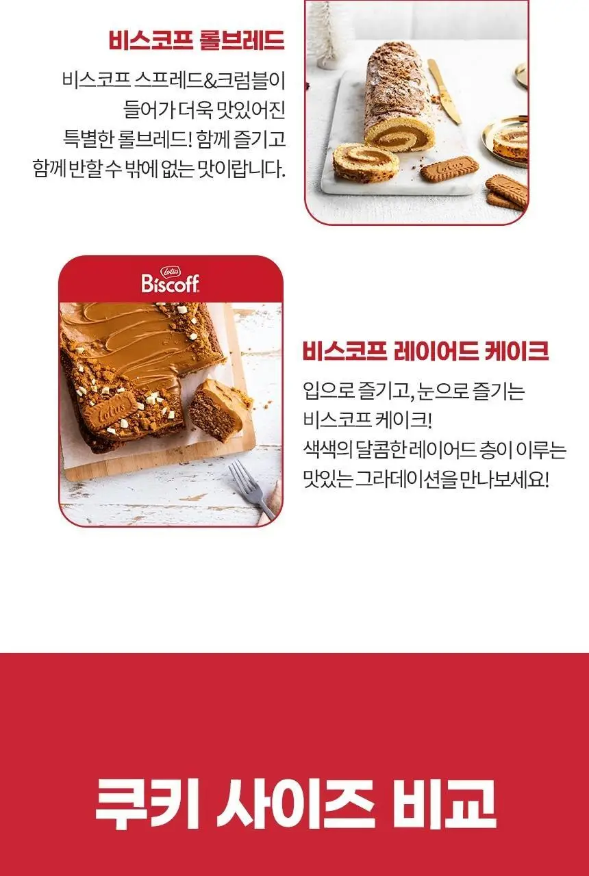 로투스 비스코프 커피비스킷 6x2P 상세페이지 10