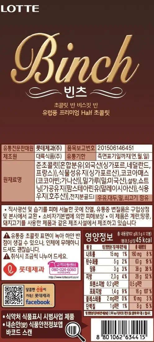 롯데 빈츠 102g 상세페이지 3