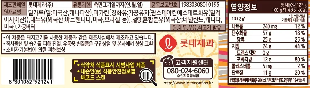 롯데 엄마손파이 127g 상세페이지 3