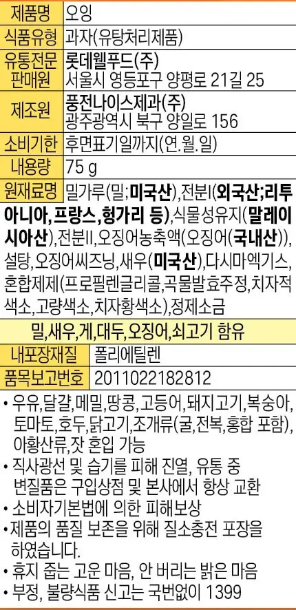 롯데 오잉 75g 상세페이지 2