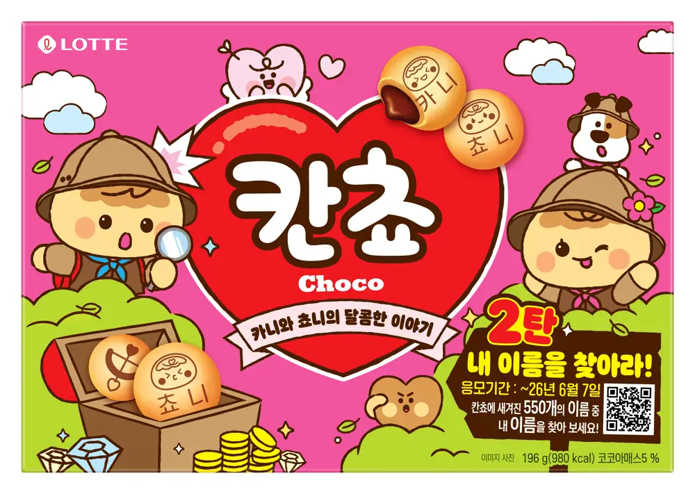 롯데 칸쵸 196g (26년 이름 마케팅 2탄)