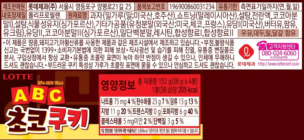 롯데 abc 초코쿠키 4개입 (152g) 상세페이지 4