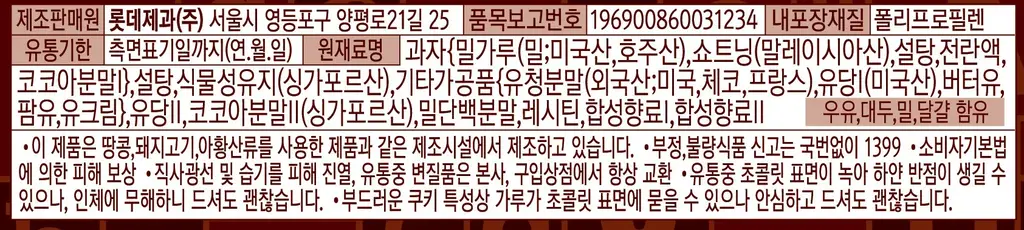 롯데 abc 초코쿠키 50g 상세페이지 4