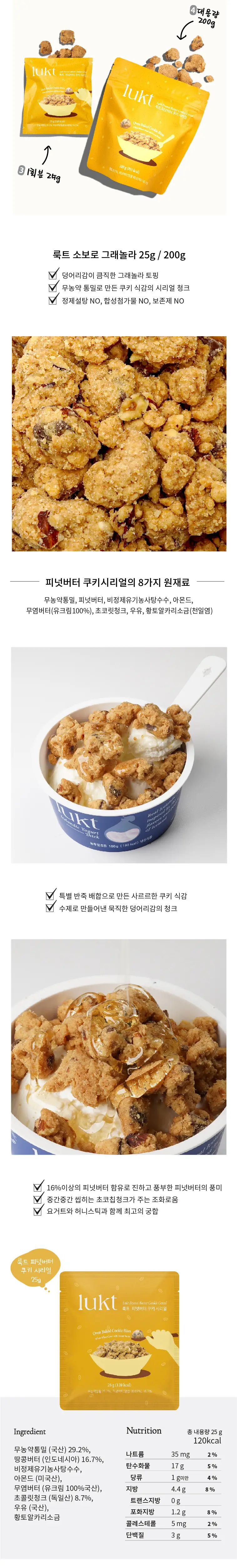룩트 쿠키시리얼 4종 택1 상세페이지 2