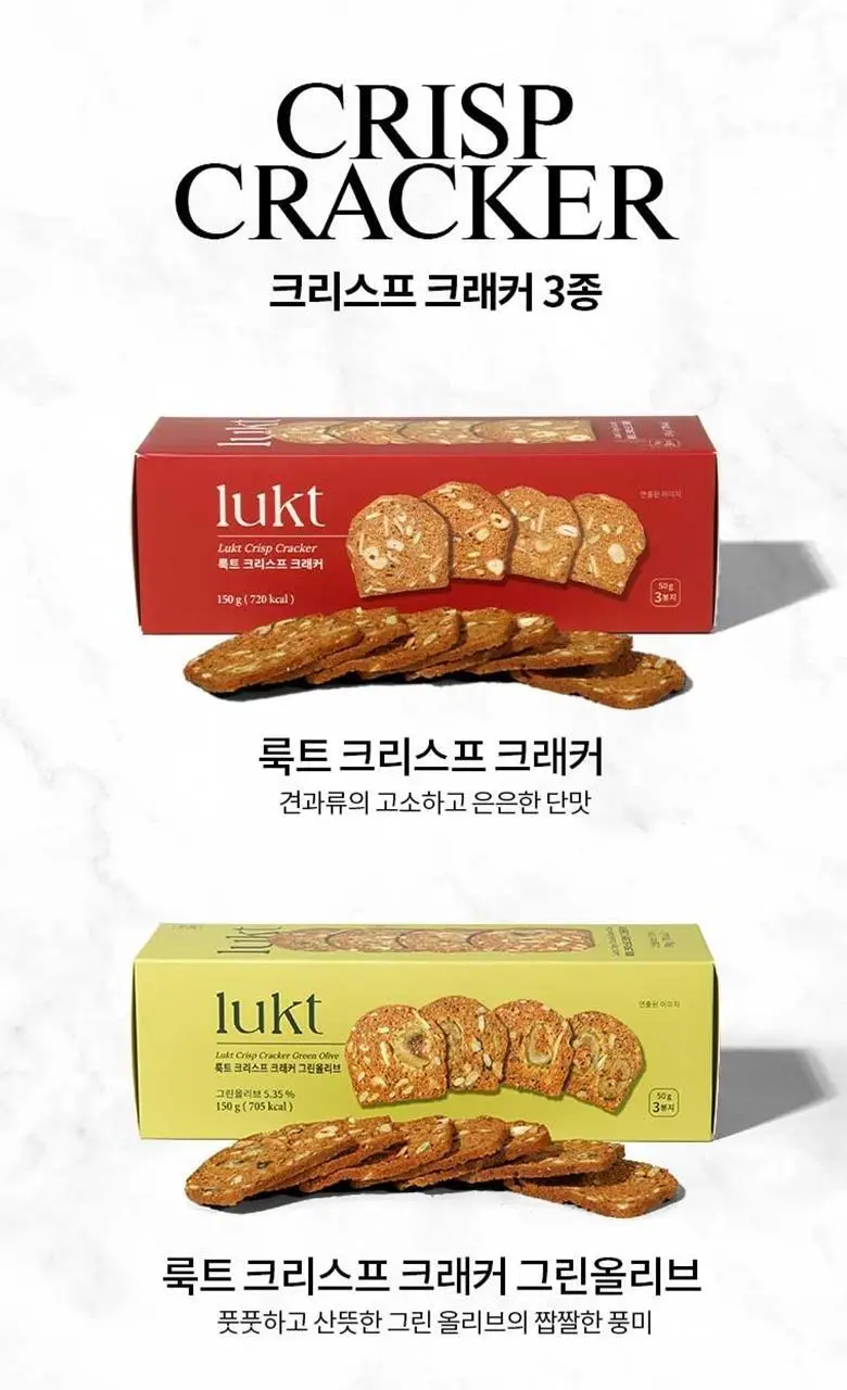 룩트 크리스프 크래커 150g 3종 1택 상세페이지 2
