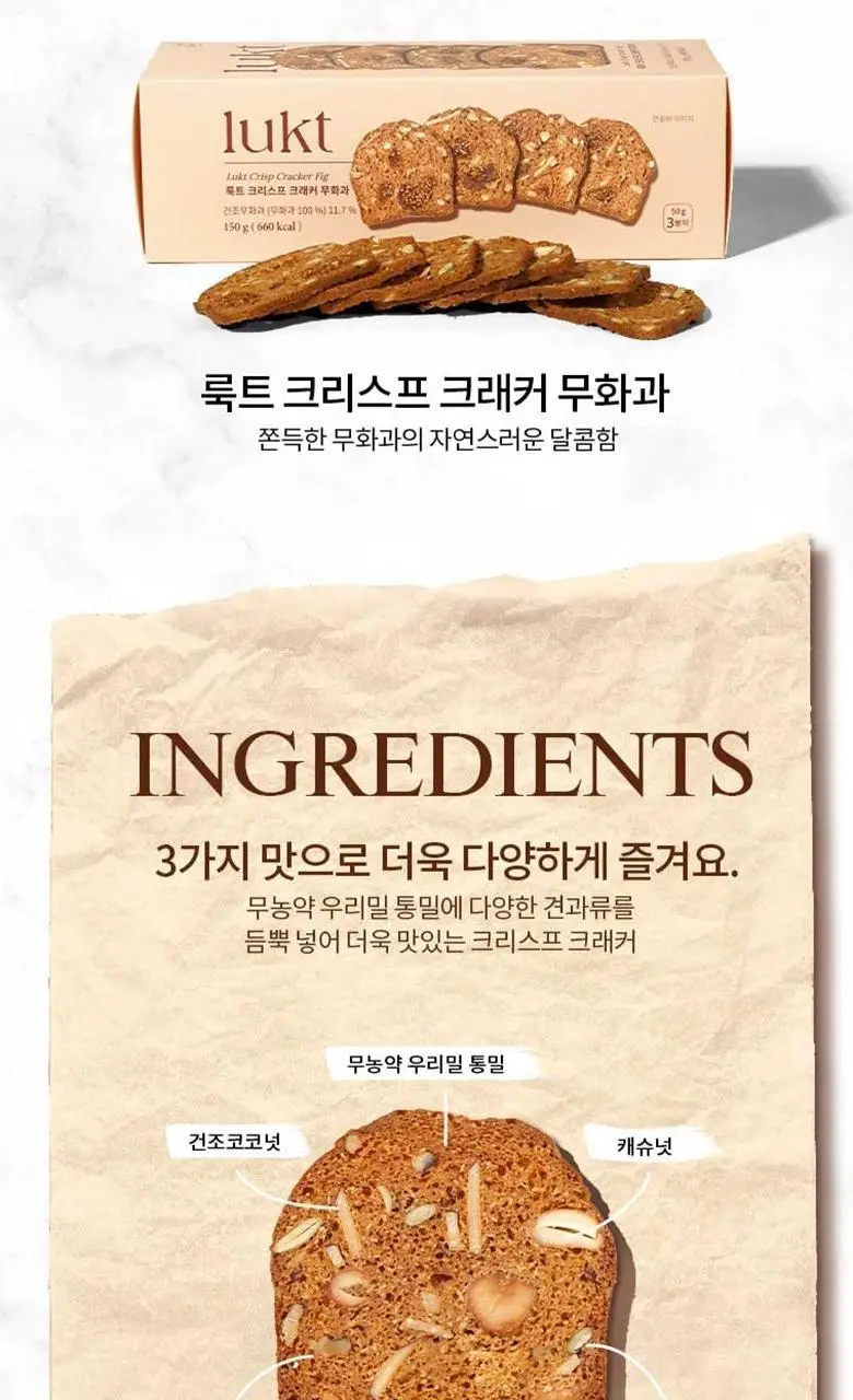 룩트 크리스프 크래커 150g 3종 1택 상세페이지 3