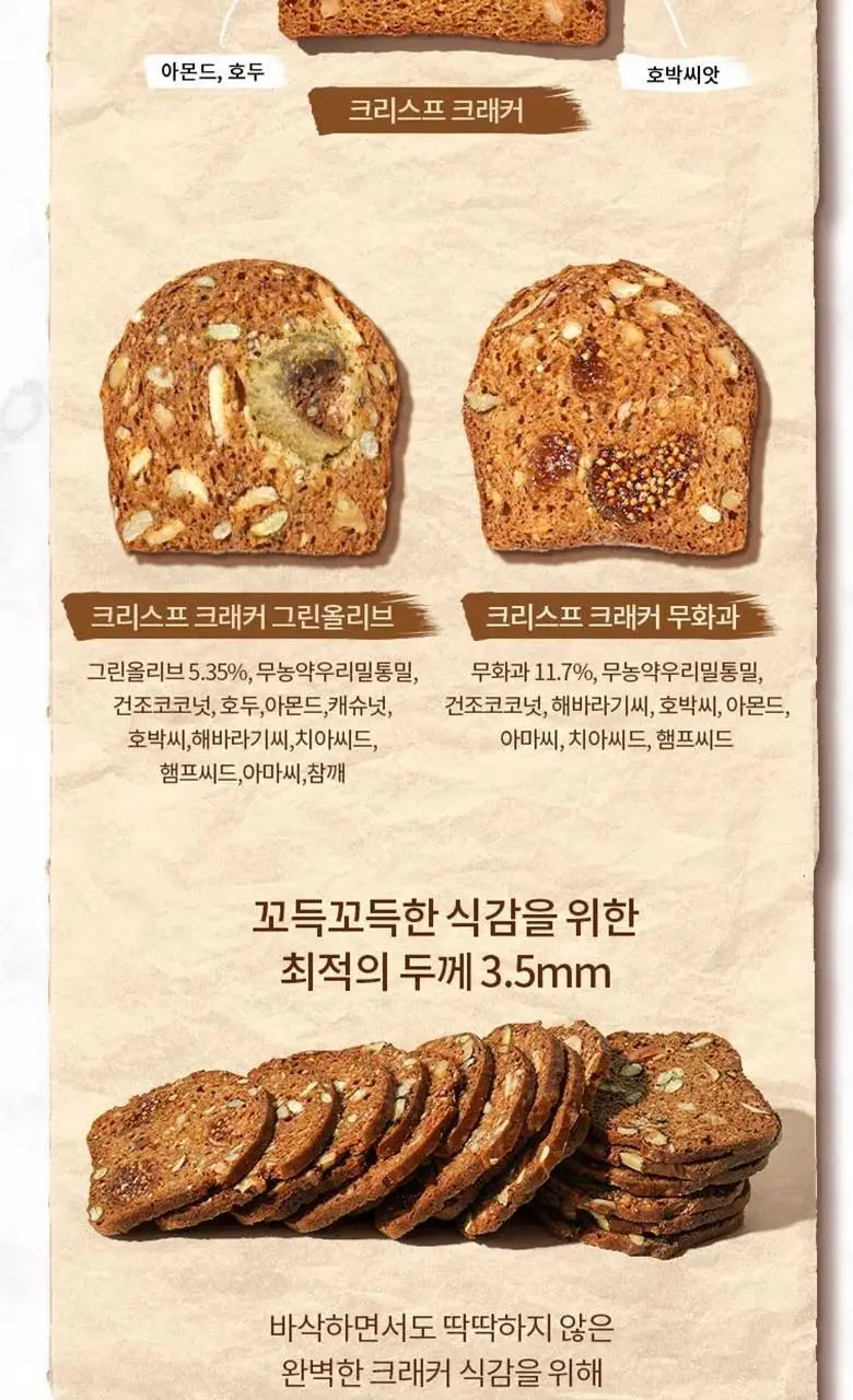 룩트 크리스프 크래커 150g 3종 1택 상세페이지 4
