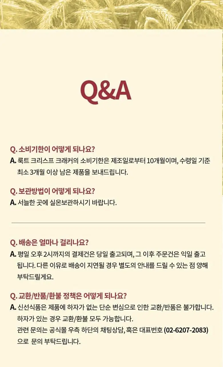 룩트 크리스프 크래커 150g 3종 1택 상세페이지 9