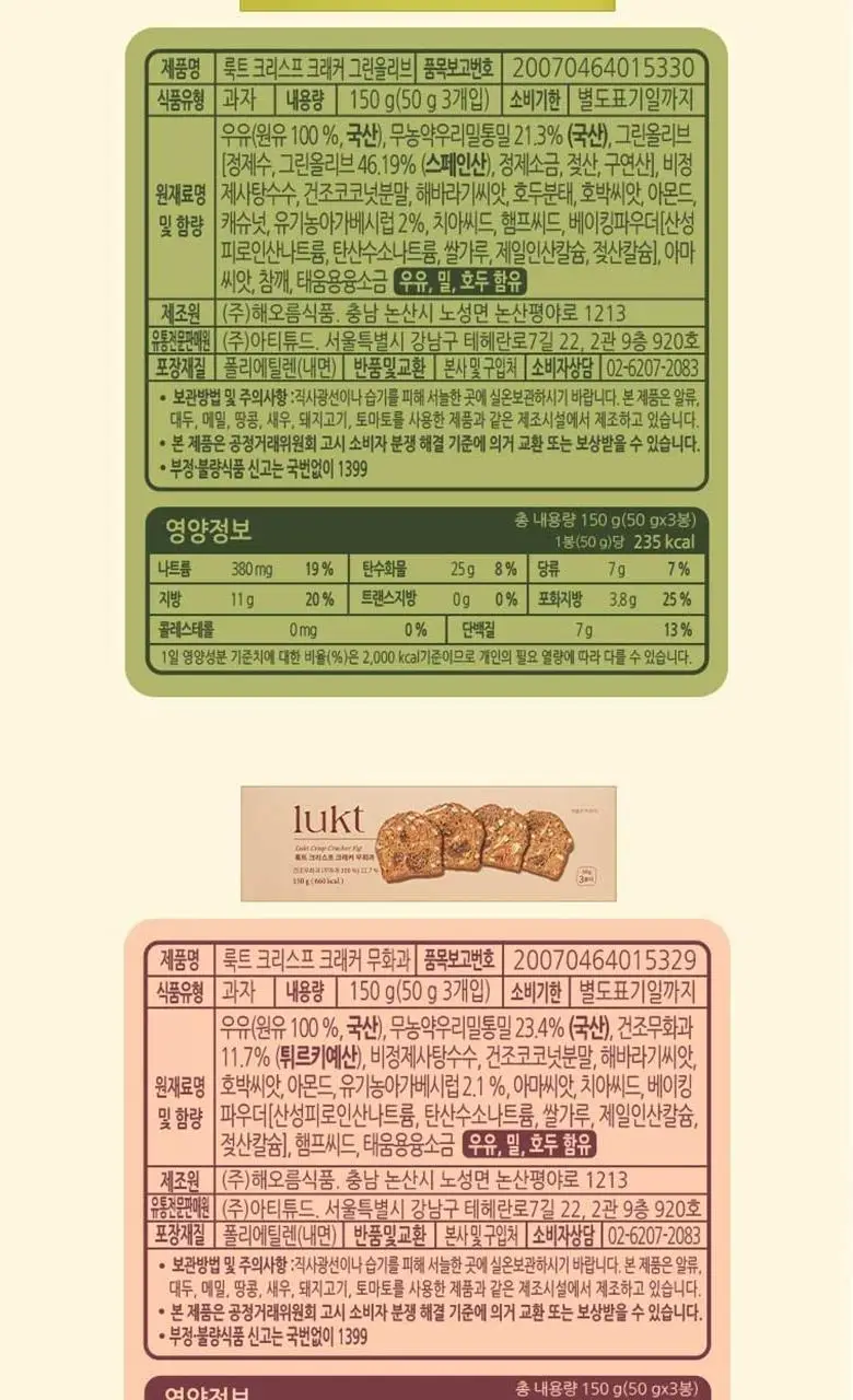 룩트 크리스프 크래커 150g 3종 1택 상세페이지 11