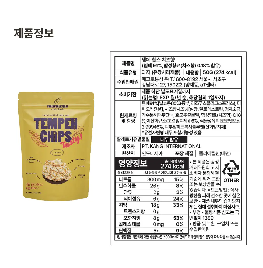 마마메 템페 칩스 치즈 50g 상세페이지 4