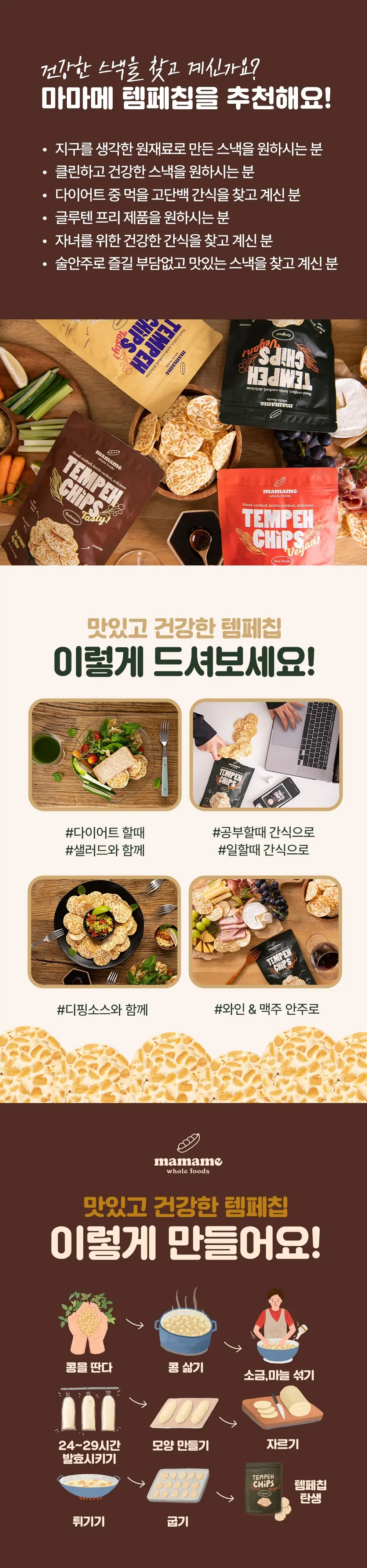 마마메 템페 칩스 핫칠리 50g 상세페이지 3