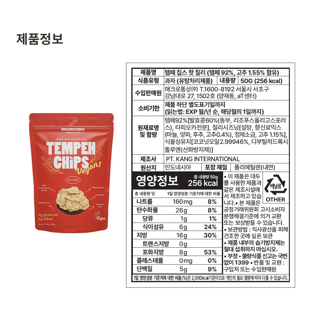 마마메 템페 칩스 핫칠리 50g 상세페이지 4