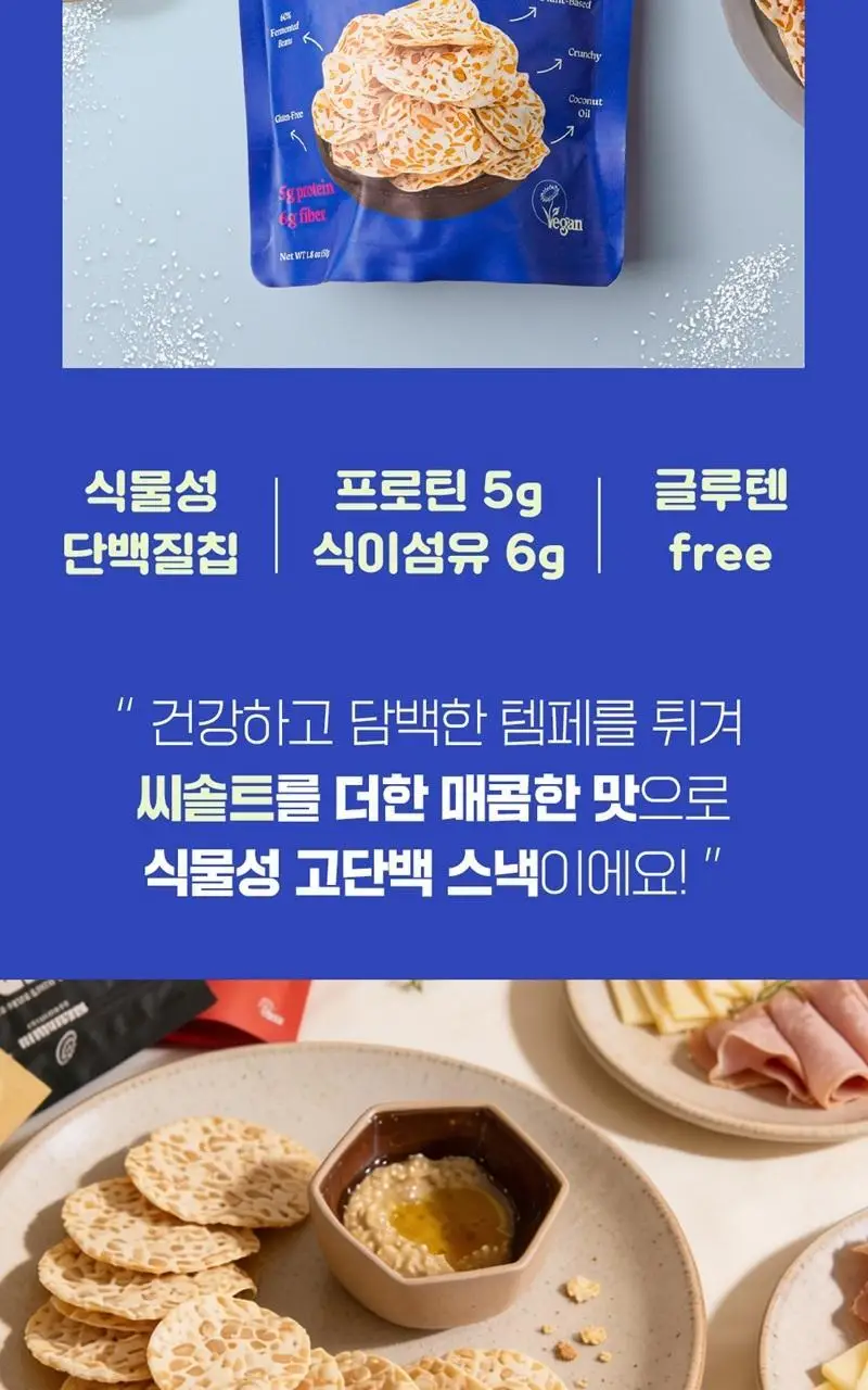 마마메 템페 칩스 50g 씨솔트 상세페이지 2