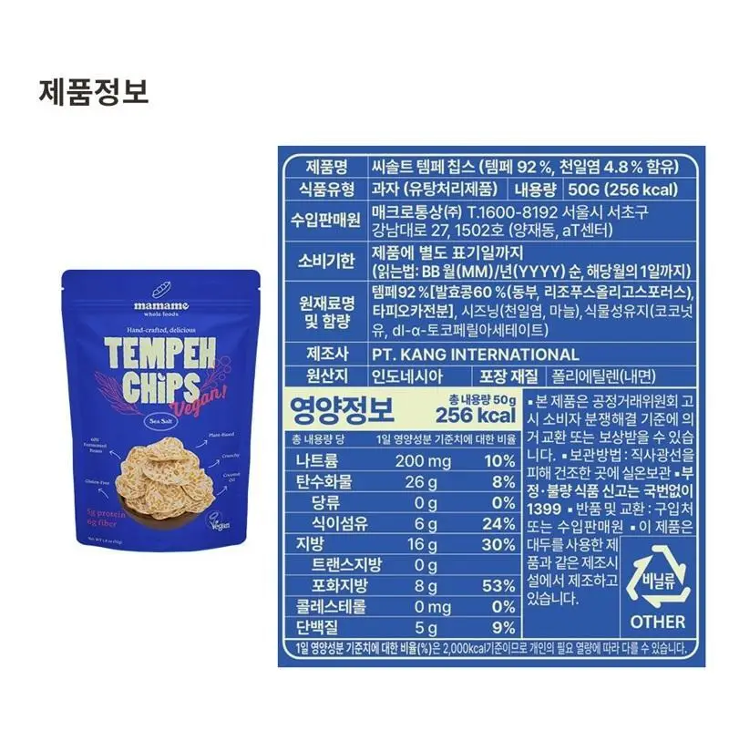 마마메 템페 칩스 50g 씨솔트 상세페이지 6