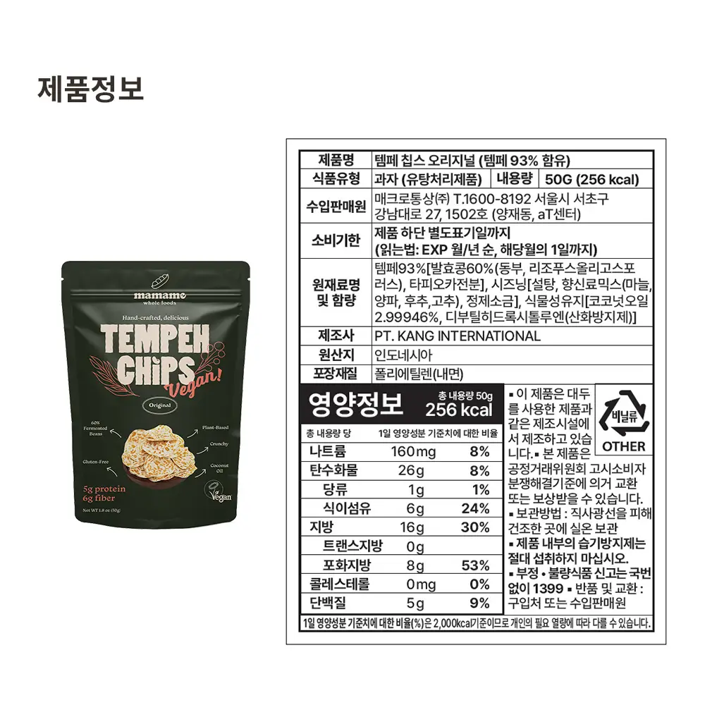 마마메 템페 칩스 50g 오리지널 상세페이지 4