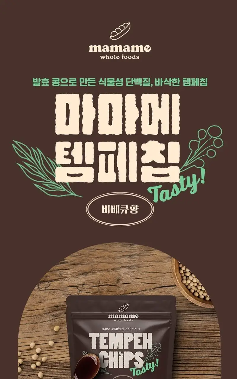마마메 텝페 칩스 50g 5종 택1 상세페이지 13