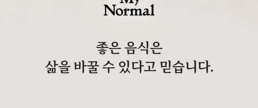 마이노멀 제로칩 솔티 55g 5개입 상세페이지 2