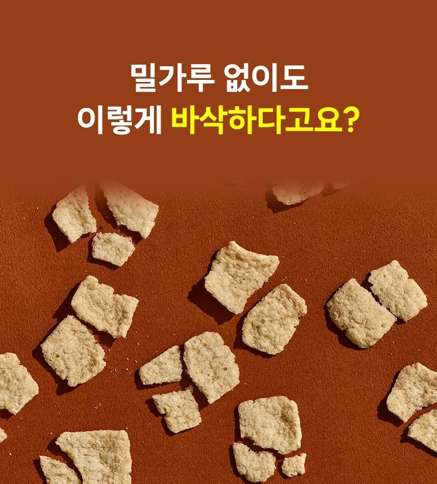 마이노멀 제로칩 솔티 55g 5개입 상세페이지 3
