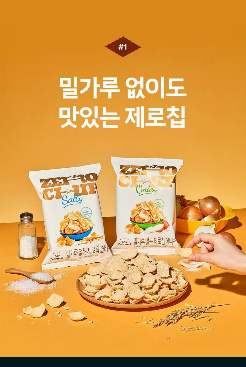 마이노멀 제로칩 솔티 55g 5개입 상세페이지 8