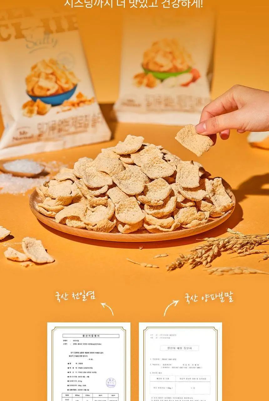 마이노멀 제로칩 솔티 55g 5개입 상세페이지 12