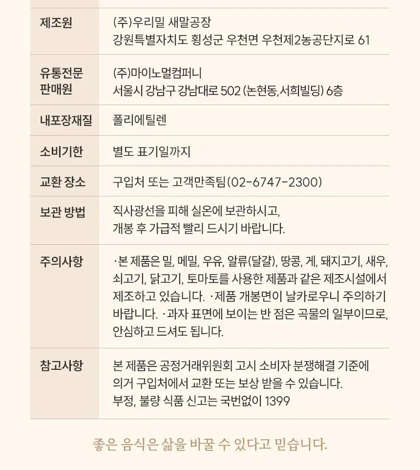 마이노멀 제로칩 솔티 55g 5개입 상세페이지 30