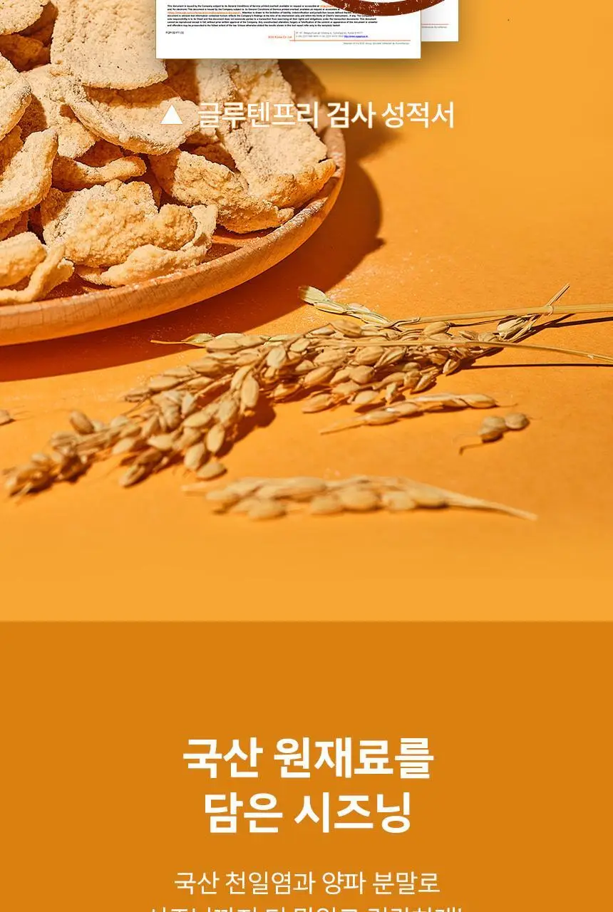 마이노멀 제로칩 어니언 55g 5개입 상세페이지 11