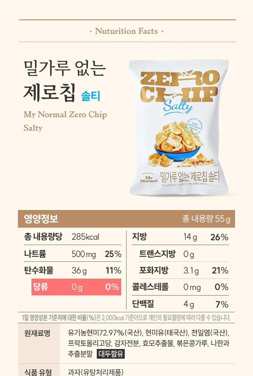 마이노멀 제로칩 어니언 55g 5개입 상세페이지 29