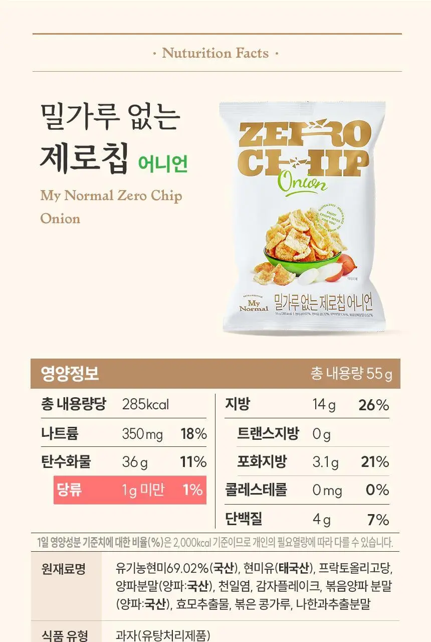 마이노멀 제로칩 어니언 55g 5개입 상세페이지 31