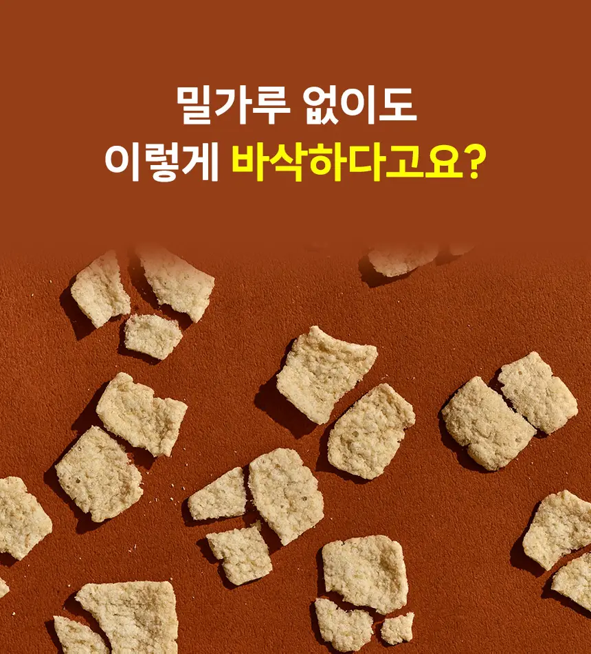 마이노멀 제로칩 55g 5개입 택1(어니언, 솔티) 상세페이지 2