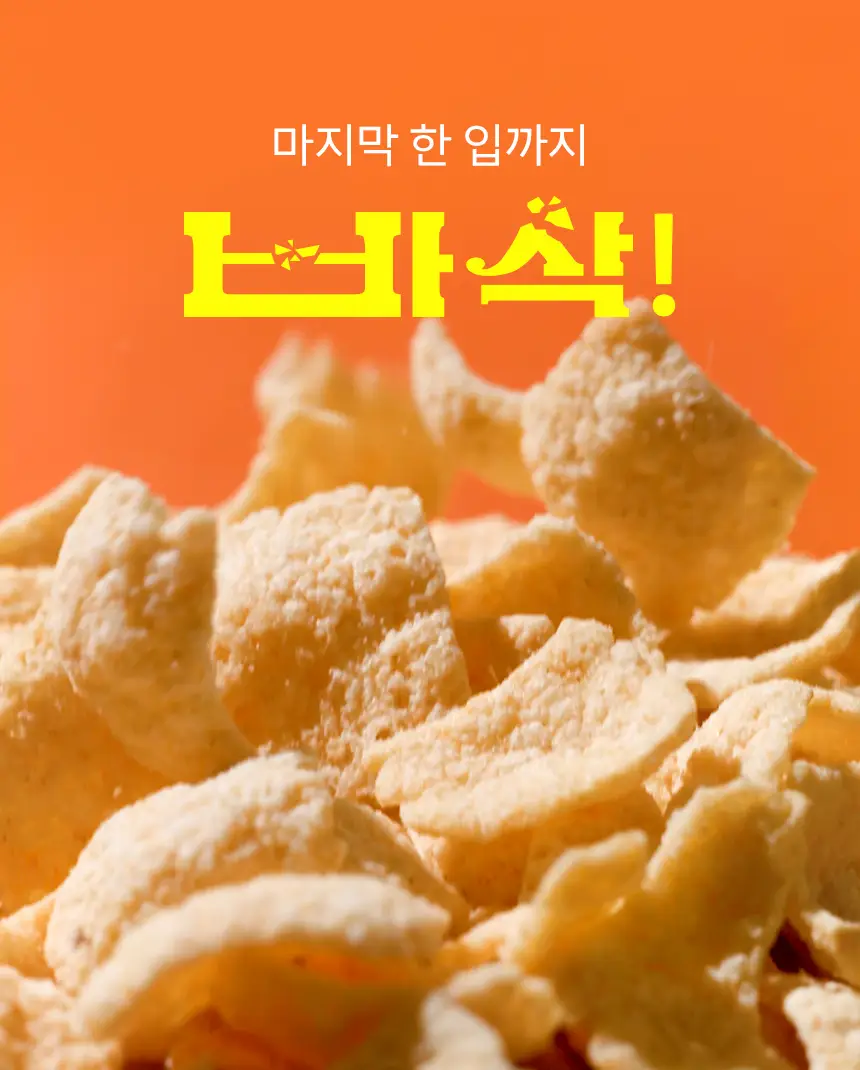 마이노멀 제로칩 55g 5개입 택1(어니언, 솔티) 상세페이지 11