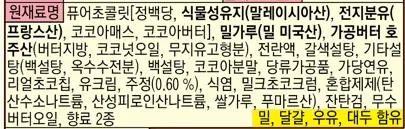 마켓오 브라우니 6P 상세페이지 3
