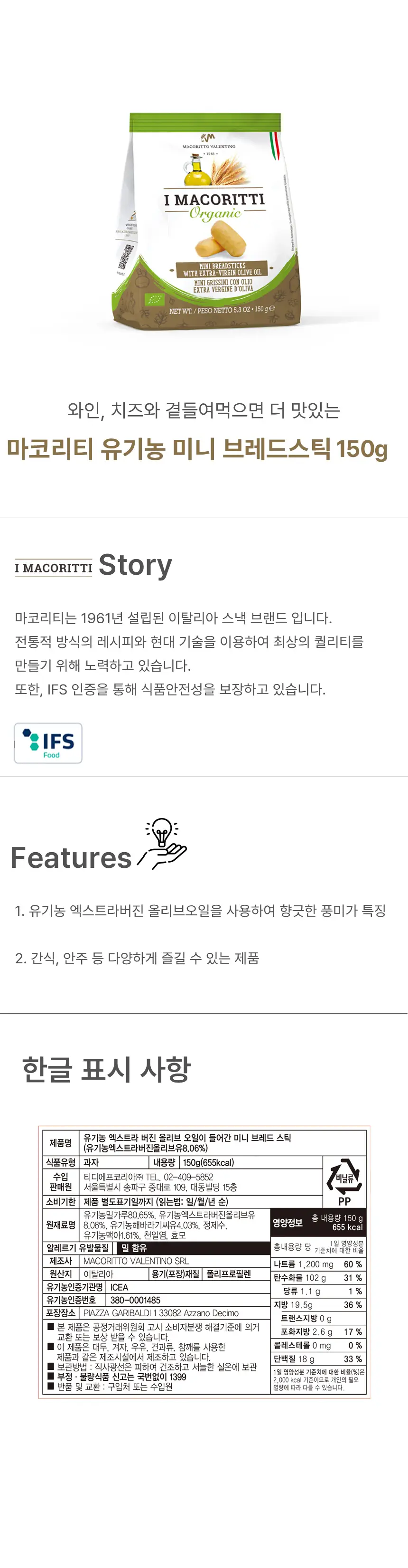 마코리티 브레드스틱 2종 택1 상세페이지 2