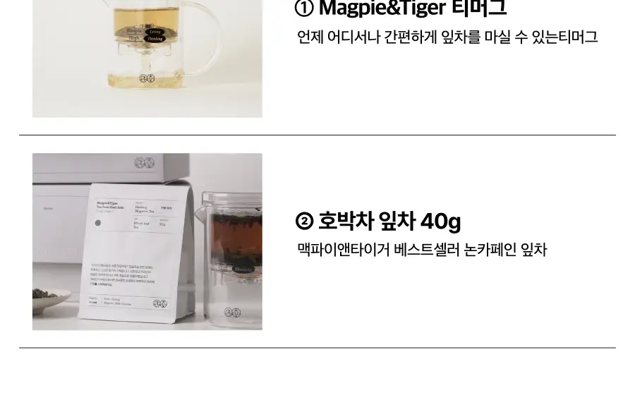 맥파이앤타이거 티머그&논카페인 잎차 선물세트 (호박차) 상세페이지 4